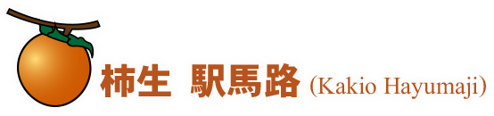 柿生 駅馬路 ロゴ